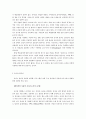 유머와 유머이론 및 유머의 효과 13페이지