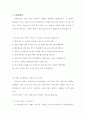 영유아 안전교육의 필요성 및 방법 2페이지