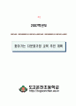 다문화가정 복지 실천 프로그램 4페이지