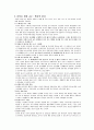 영유아 교수방법과 초․중․고 교수방법의 차이 5페이지