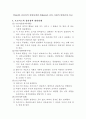 Freud의 심리성적 발달단계와 Erikson의 심리 사회적 발달단계 비교 1페이지