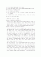 Freud의 심리성적 발달단계와 Erikson의 심리 사회적 발달단계 비교 2페이지