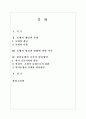 한미동맹관계의 발전방안에 대하여 1페이지