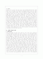한미동맹관계의 발전방안에 대하여 2페이지