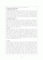 한미동맹관계의 발전방안에 대하여 7페이지