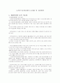 노인장기요양보험의 문제점 및 개선방안 [정확함] 1페이지