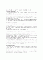 노인장기요양보험의 문제점 및 개선방안 [정확함] 3페이지
