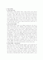 아동수당제도, 저출산문제, 가정폭력방지법에 대하여 2페이지