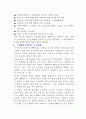 아동수당제도, 저출산문제, 가정폭력방지법에 대하여 6페이지