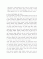 아동수당제도, 저출산문제, 가정폭력방지법에 대하여 9페이지
