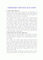 가정폭력방지법의 가정보호처분과 한국의 가족문화 1페이지