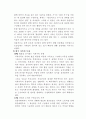 가정폭력방지법의 가정보호처분과 한국의 가족문화 4페이지