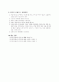 교통사고에 대한 문제점과 유아의 교통사고 대처방안 3페이지