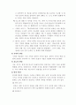 영유아기, 아동기와 청소년기의 발달시기별 특징 3페이지