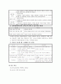 영유아기, 아동기와 청소년기의 발달시기별 특징 6페이지