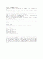 건강에 대한 이해 (건강의 정의, 구성, 조건) 2페이지