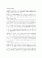 프로포절의 개념, 작성방법, 사례에 대하여 2페이지