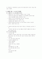프로포절의 개념, 작성방법, 사례에 대하여 3페이지