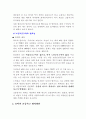 교통사고에 대한 문제점과 대처방안, 안전규칙에 대하여 3페이지