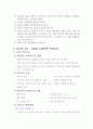 교통사고에 대한 문제점과 대처방안, 안전규칙에 대하여 4페이지