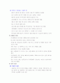 교통사고에 대한 문제점과 대처방안, 안전규칙에 대하여 6페이지