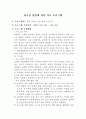 청소년 흡연에 관한 지도 프로그램 1페이지
