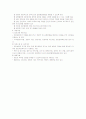 인간행동과사회환경의 사회복지실천기본이론 중 소집단이론 7페이지