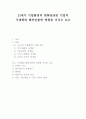 21세기 기업환경의 변화양상및 기업의 국제화와 해외진출에 영향을 미치는 요소 1페이지