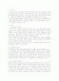 21세기 기업환경의 변화양상및 기업의 국제화와 해외진출에 영향을 미치는 요소 2페이지