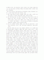 남여 혼성 체육수업이론의 장점과 단점, 실제 4페이지