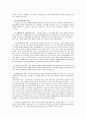 빈곤 아동 복지 정책 2페이지