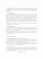 빈곤 아동 복지 정책 4페이지