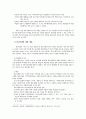 빈곤 아동 복지 정책 8페이지