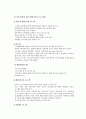 빈곤 아동 복지 정책 9페이지