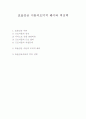 효율임금 이론의도덕적 해이와 역선택 1페이지