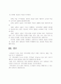 지역사회의 필요성과 좋은지역사회의 조건 [정확함] 8페이지
