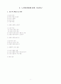 노인성 질환에 대한 언어 재활 프로그램 - 실태조사, 재활 프로그램 개발 8페이지