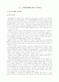노인성 질환에 대한 언어 재활 프로그램 - 실태조사, 재활 프로그램 개발 9페이지