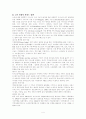 노인복지정책의 개념과 정책분야 4페이지