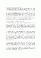 한국종교 사회복지의 과제와 전망 [기독교] 8페이지