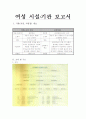 사회복지기관분석보고서 _쉼터 1페이지