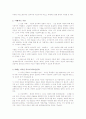 역사로본 구약신학 요점 정리 입니다.[정확함] 2페이지