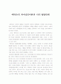 에릭슨의 자아심리이론과 나의 발달단계  1페이지