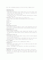 사회복지조사란 무엇인가? (정의, 필요성, 과정) 5페이지