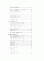 외국의 청소년복지정책과 우리나라에서 시사점 [각나라별] 2페이지