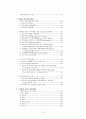 외국의 청소년복지정책과 우리나라에서 시사점 [각나라별] 3페이지