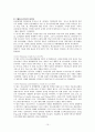 외국의 청소년복지정책과 우리나라에서 시사점 [각나라별] 15페이지