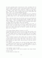 외국의 청소년복지정책과 우리나라에서 시사점 [각나라별] 16페이지