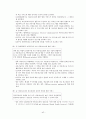 외국의 청소년복지정책과 우리나라에서 시사점 [각나라별] 42페이지