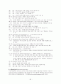 외국의 청소년복지정책과 우리나라에서 시사점 [각나라별] 82페이지